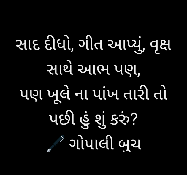 Gujarati Whatsapp-Status by SWATI BHATT : 111945240