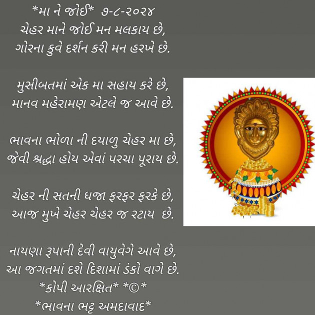 Gujarati Poem by Bhavna Bhatt : 111945275