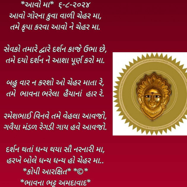 Gujarati Poem by Bhavna Bhatt : 111945282