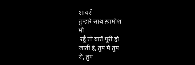 Hindi Shayri by Umakant : 111945319