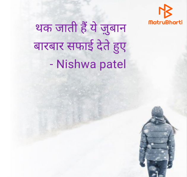 Hindi Shayri by Nishwa Patel : 111945323