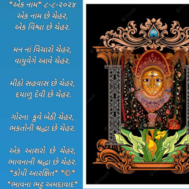 Gujarati Poem by Bhavna Bhatt : 111945341