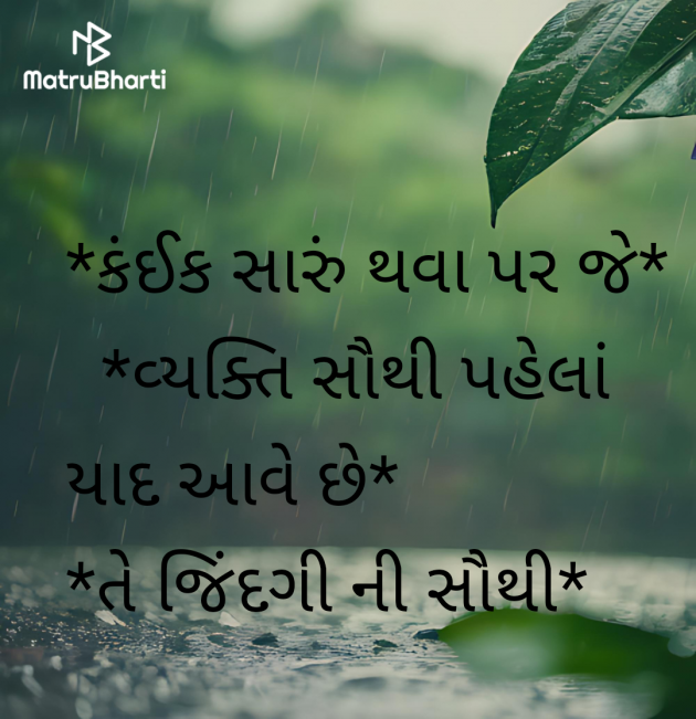 Gujarati Motivational by Megha : 111945379