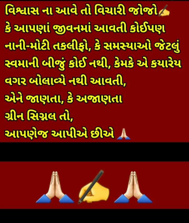 Gujarati Motivational by Shailesh Joshi : 111945396