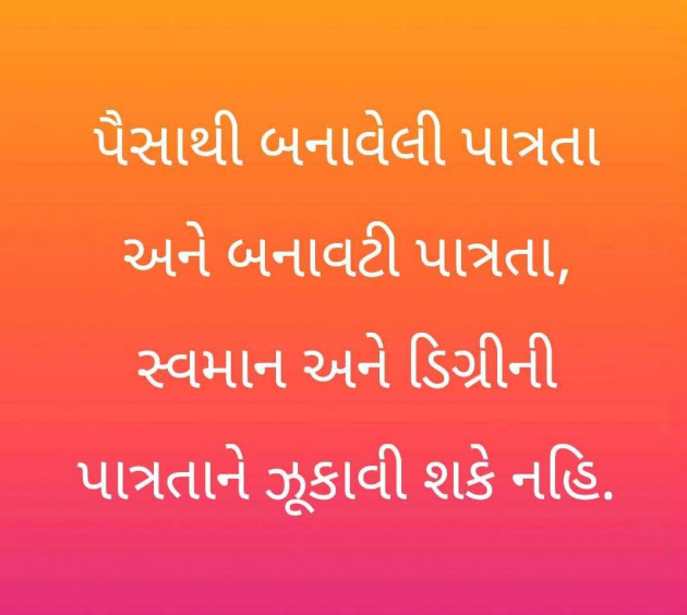 Gujarati Whatsapp-Status by અધિવક્તા.જીતેન્દ્ર જોષી Adv. Jitendra Joshi : 111945403