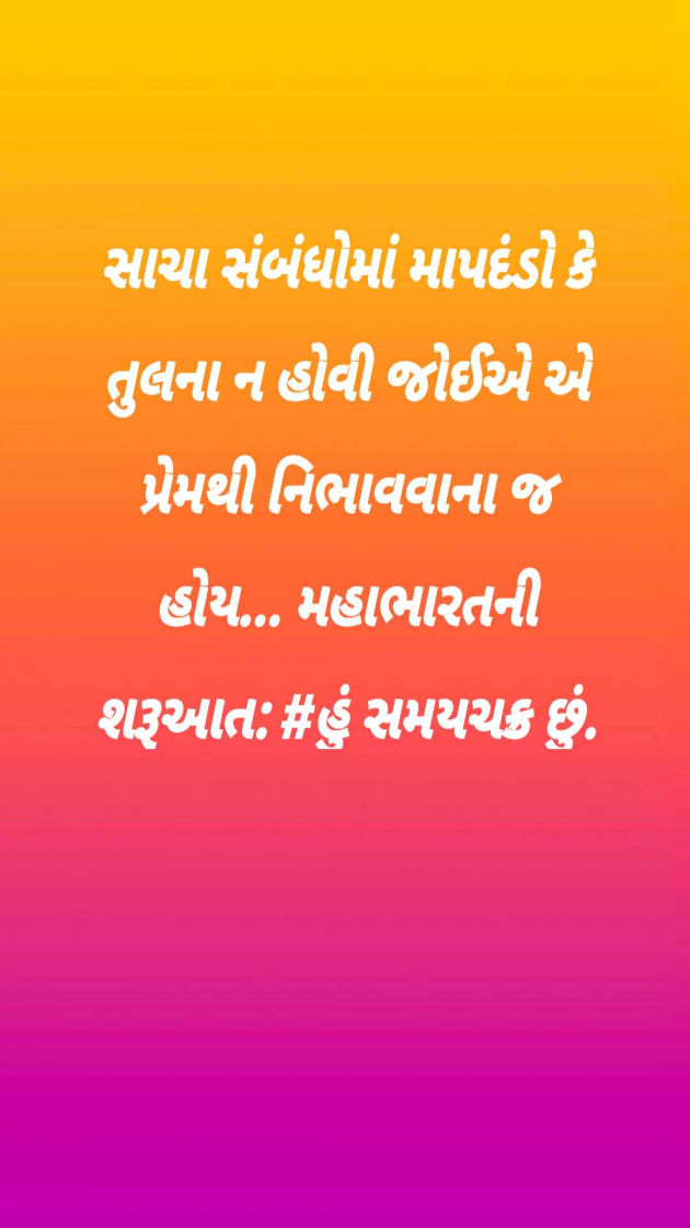 Gujarati Whatsapp-Status by અધિવક્તા.જીતેન્દ્ર જોષી Adv. Jitendra Joshi : 111945404