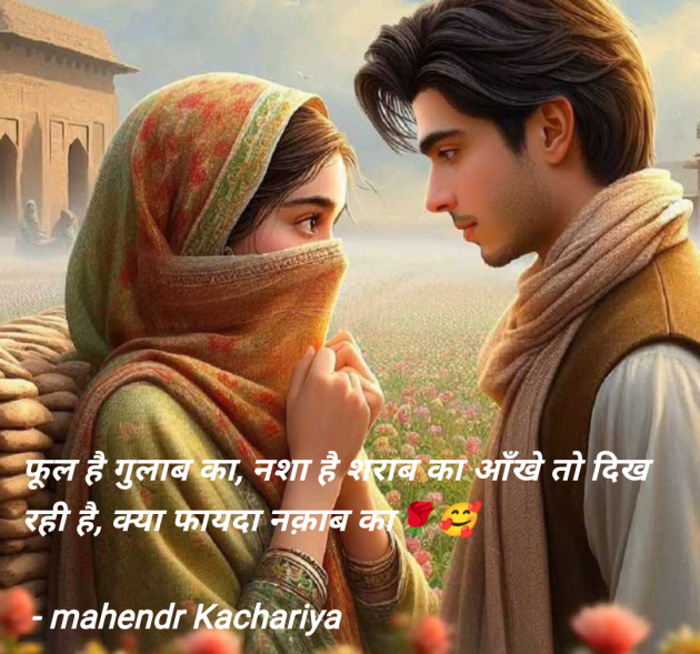 Hindi Shayri by mahendr Kachariya : 111945444