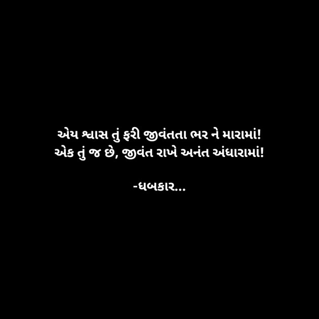 Gujarati Whatsapp-Status by ધબકાર... : 111945454