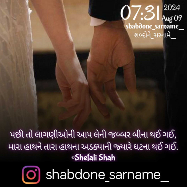 Gujarati Whatsapp-Status by Shefali : 111945510