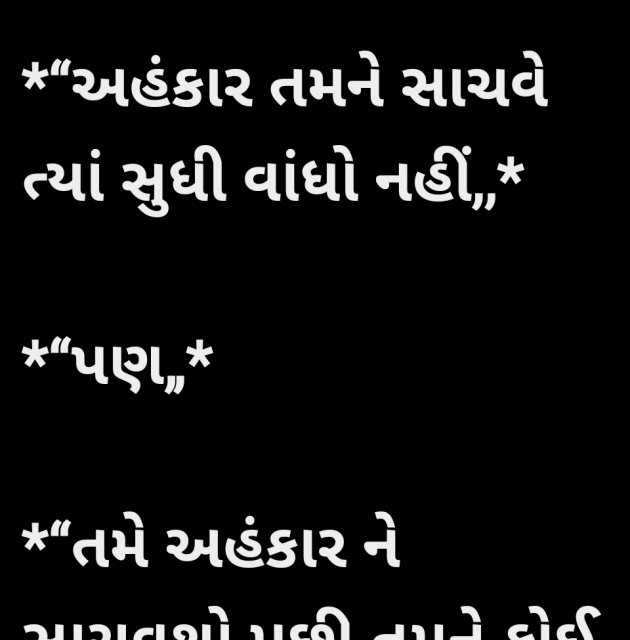 Gujarati Motivational by Megha : 111945524