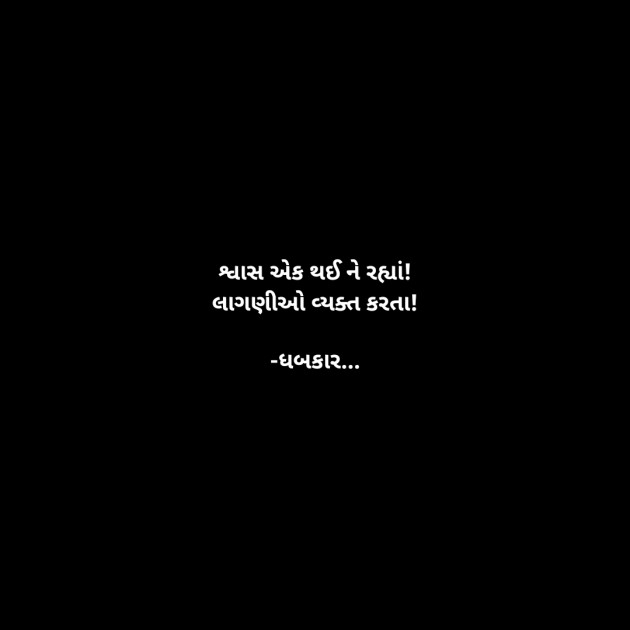 Gujarati Whatsapp-Status by ધબકાર... : 111945545