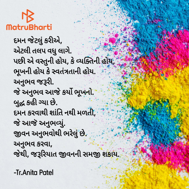 Gujarati Motivational by Tr.Anita Patel : 111945607