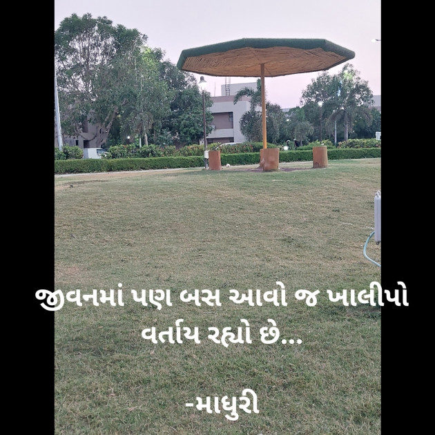 Gujarati Blog by માધુરી : 111945624