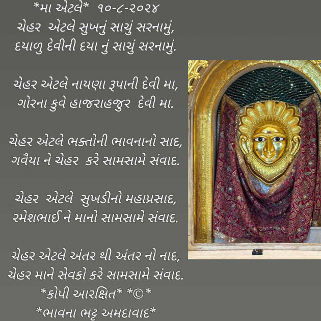 Gujarati Poem by Bhavna Bhatt : 111945659