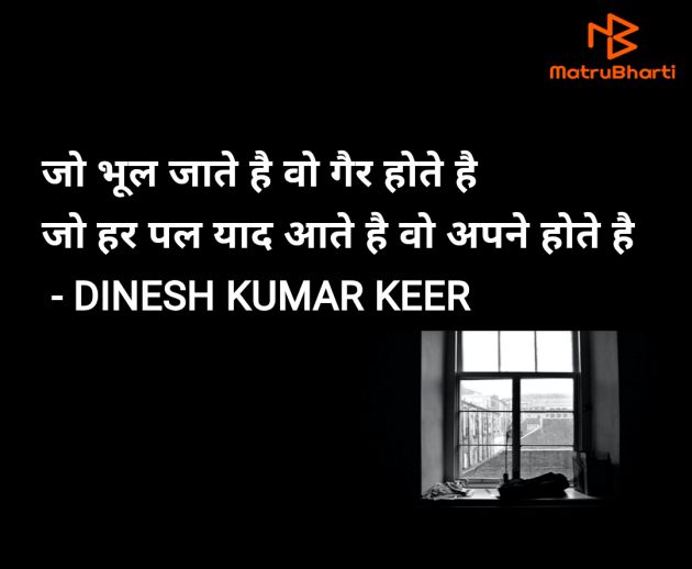 Hindi Thought by DINESH KUMAR KEER : 111945666