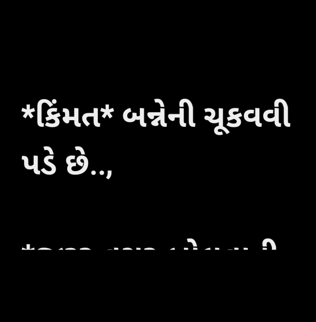 Gujarati Motivational by Megha : 111945675