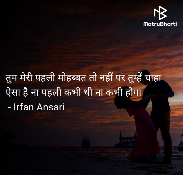 Hindi Shayri by Irfan Ansari : 111945678