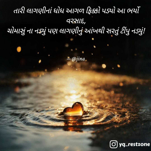 Gujarati Good Morning by Jina : 111945687