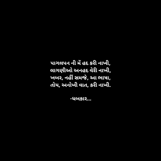 Gujarati Whatsapp-Status by ધબકાર... : 111945696