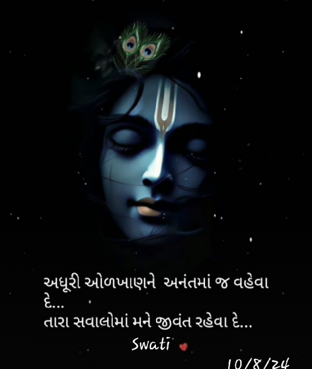 Gujarati Whatsapp-Status by SWATI BHATT : 111945697