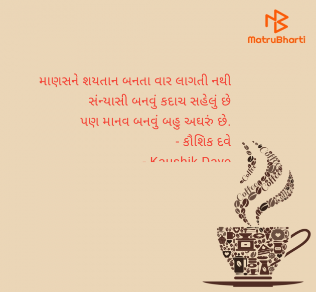 Gujarati Quotes by Kaushik Dave : 111945699