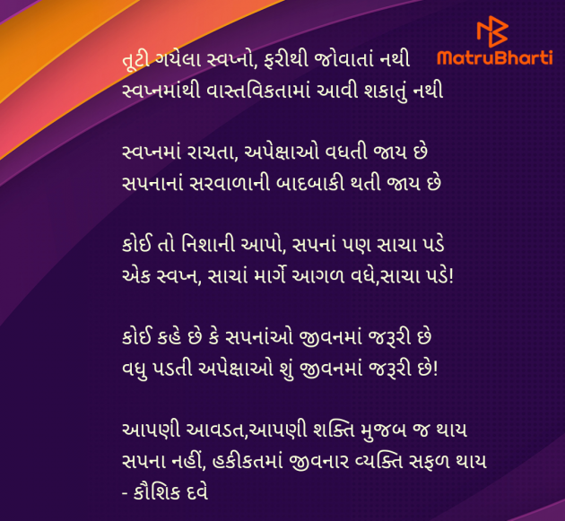 Gujarati Poem by Kaushik Dave : 111945723