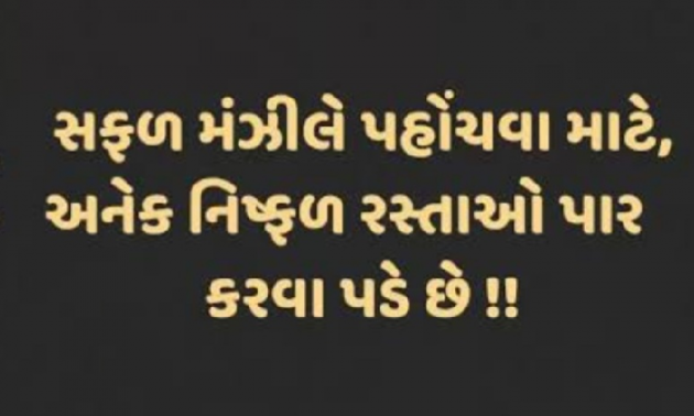 Gujarati Motivational by Gautam Patel : 111945762