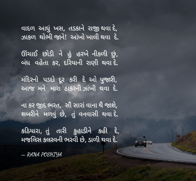 Gujarati Poem by R G POSHIYA : 111945810