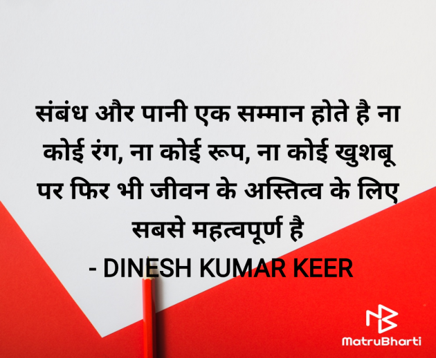 Hindi Thought by DINESH KUMAR KEER : 111945820