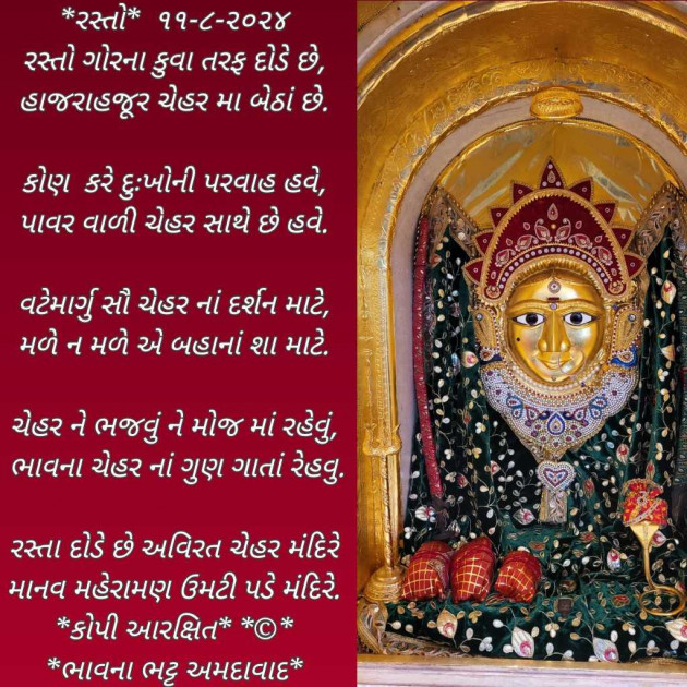 Gujarati Poem by Bhavna Bhatt : 111945877