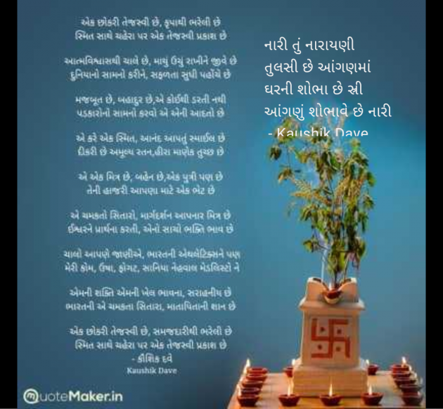 Gujarati Poem by Kaushik Dave : 111945896