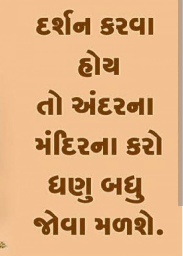 Gujarati Quotes by Gautam Patel : 111945899