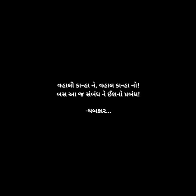 Gujarati Whatsapp-Status by ધબકાર... : 111945906