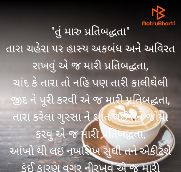 Gujarati Poem by Jihan : 111945931