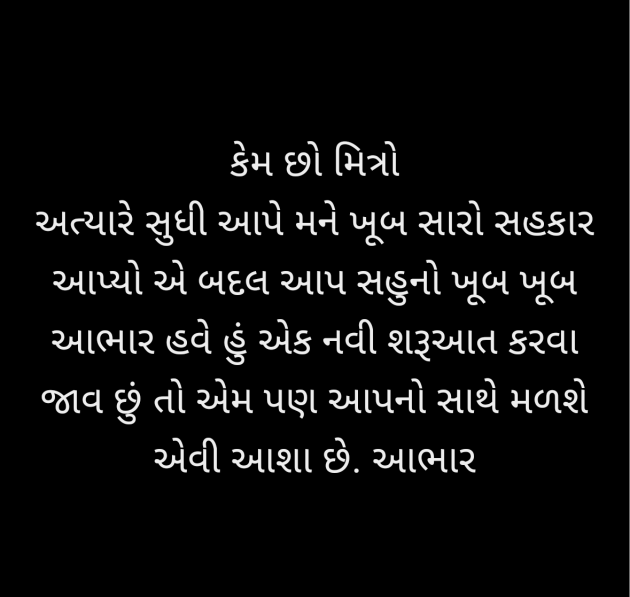 Gujarati Good Night by Jihan : 111945932