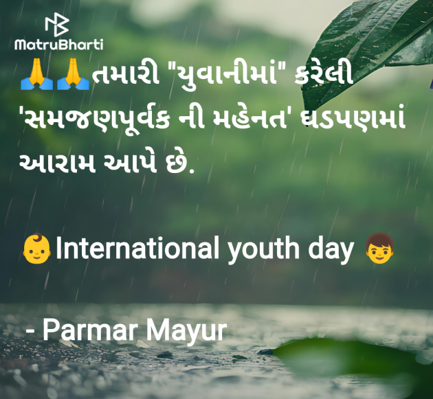 Gujarati Good Morning by Parmar Mayur : 111945952