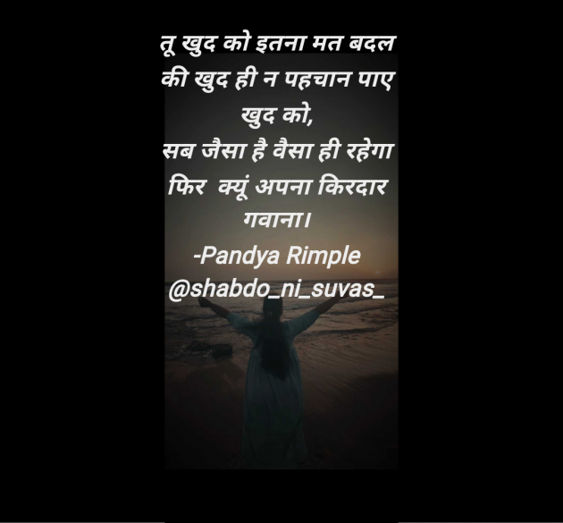 Hindi Blog by Pandya Rimple : 111945959