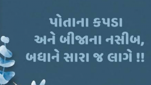 Gujarati Quotes by Gautam Patel : 111946026