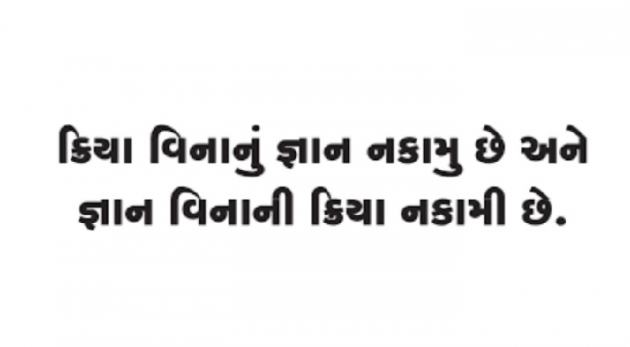 Gujarati Motivational by Gautam Patel : 111946027