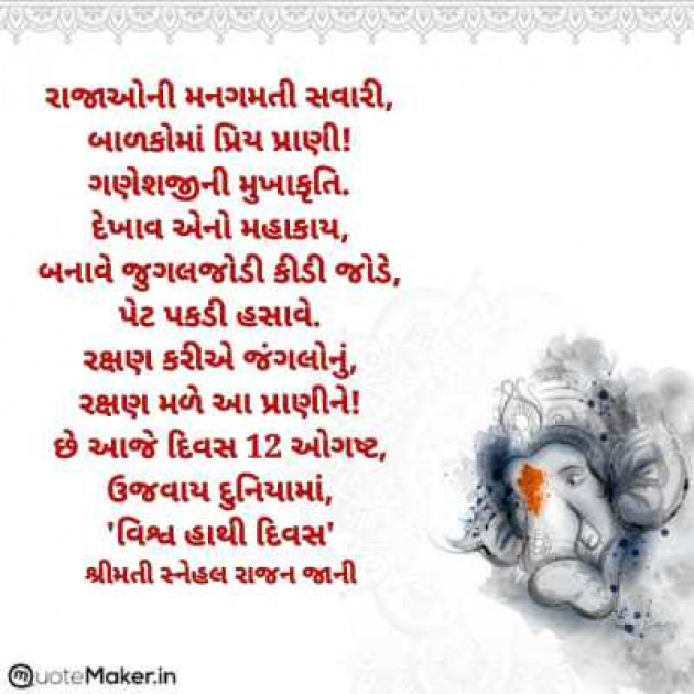 Gujarati Song by Tr. Mrs. Snehal Jani : 111946037