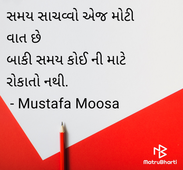 Gujarati Quotes by Mustafa Moosa : 111946061