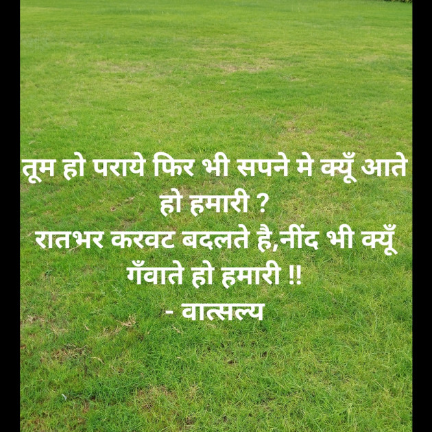 Hindi Shayri by वात्सल्य : 111946073