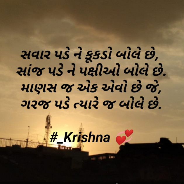 Gujarati Blog by Krishna Rajput : 111946079