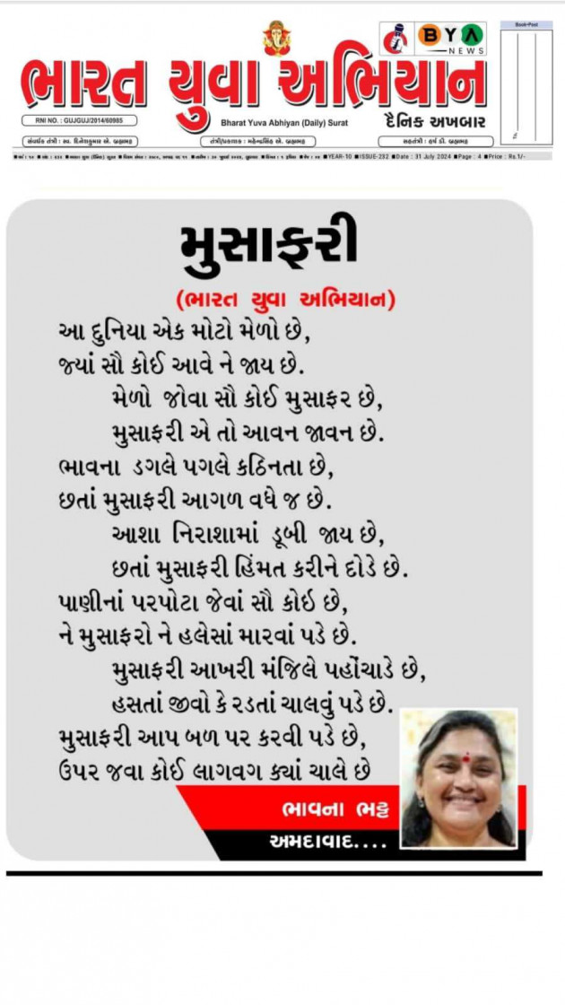 Gujarati Poem by Bhavna Bhatt : 111946103