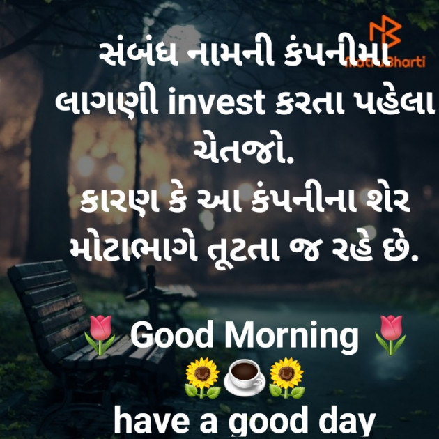 Gujarati Good Morning by jighnasa solanki : 111946113