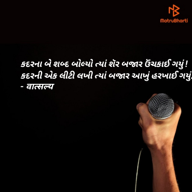 Gujarati Motivational by वात्सल्य : 111946115