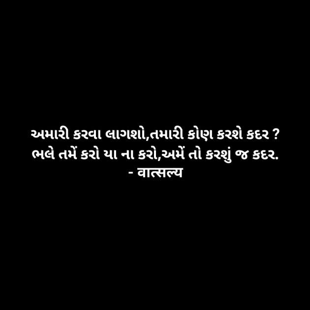 Gujarati Shayri by वात्सल्य : 111946151