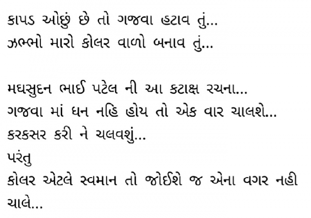 Gujarati Whatsapp-Status by Gautam Patel : 111946176