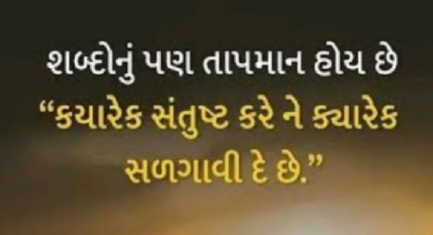 Gujarati Shayri by Gautam Patel : 111946178