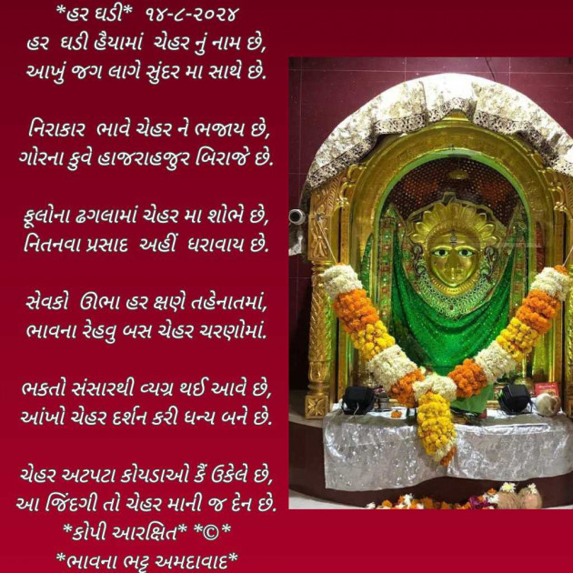 Gujarati Poem by Bhavna Bhatt : 111946198